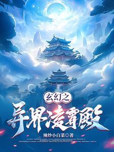 幕后我创造了神秘势力辣炒小白菜