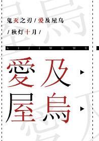 鬼灭之刃漫画爱优漫