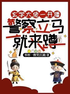 警方抓网络直播