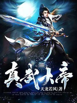 真武大帝管理什么事情