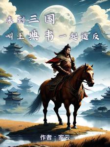 刘备第一次出场