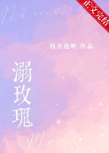 溺玫瑰第一章