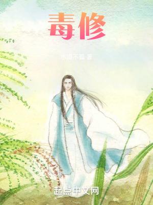 毒修功法名称大全