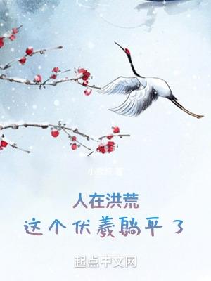 伏羲洪荒百度百科