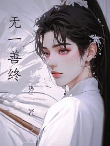 开国功臣无一善终