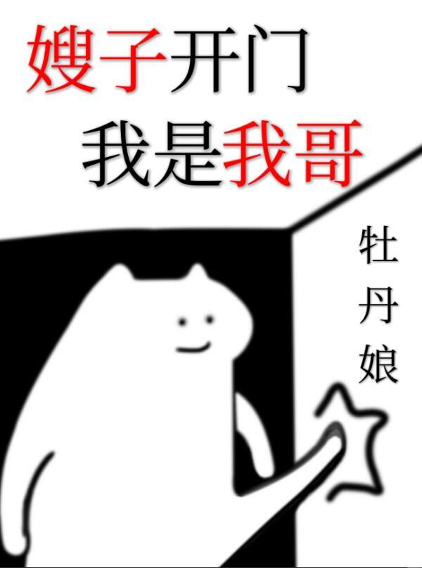 嫂子为我开光