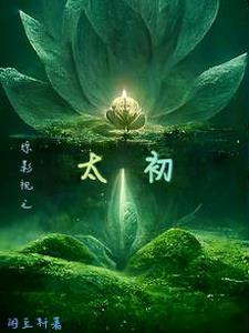 综影视太子仙乐