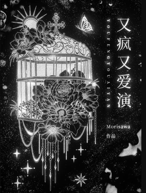 又疯了一个表情图片