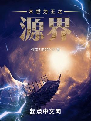 末世为王贴吧