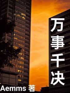万事うまくいく