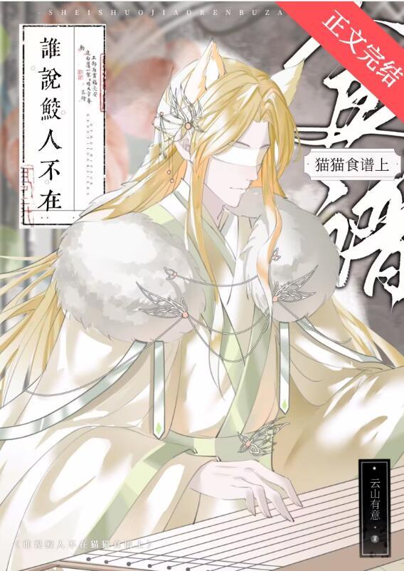 猫妖和鲛人