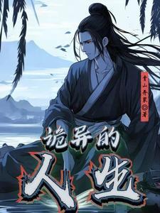 诡异奇谈漫画在线生人禁地