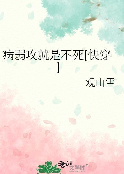 病弱攻知乎