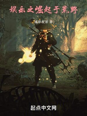 直播之狩猎荒野百度百科