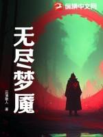 无尽梦魇6怨灵咒内置菜单