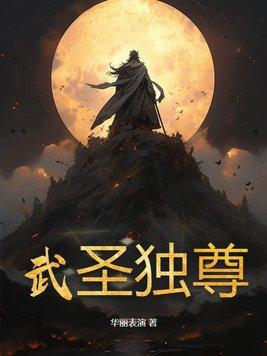 武圣天尊是谁到底?