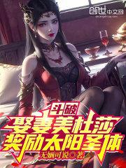 以斗破收美杜莎为主角的