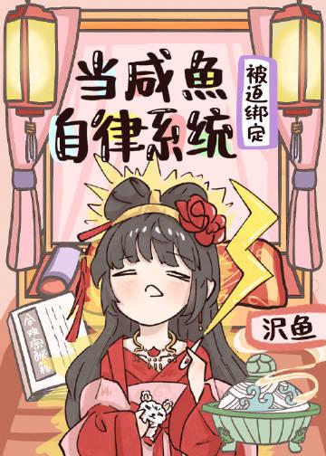 当咸鱼穿成炮灰后(快穿)贤玉