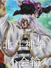 聊天群我的北斗神拳不会输起点