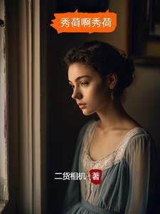 秀莲秀薇