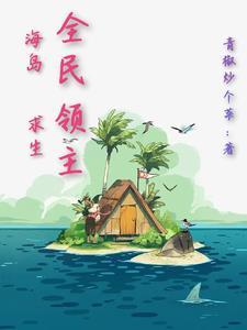 全民领主争霸开局一颗核弹