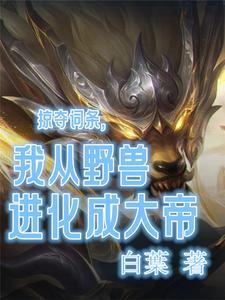 日剧我成为野兽的夜晚
