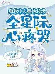 小人鱼它超甜