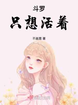 斗罗只想做个残疾人