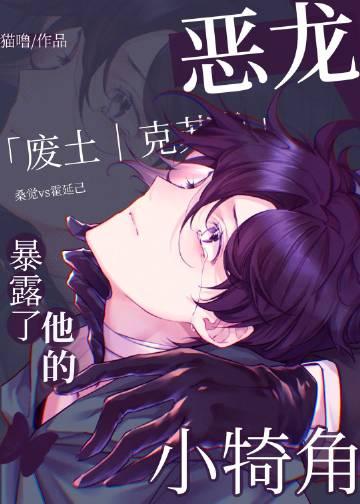 恶龙暴露了他的小犄角免费