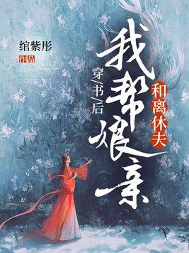 穿书后我替养反派儿子