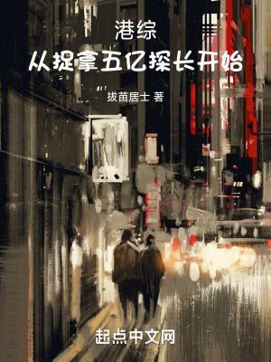 从港综开始签到成为传说