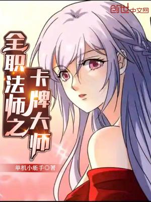 全职法师卡卡