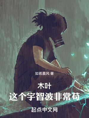 木叶这个宇智波非常苟全文免费阅读