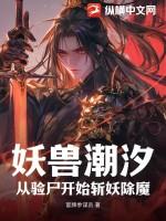 妖兽品阶