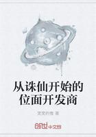 从诛仙世界开始的开发商