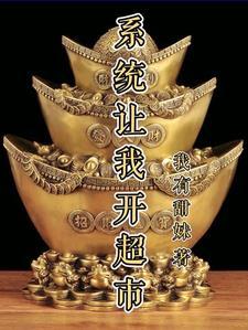 系统让我去摆地摊