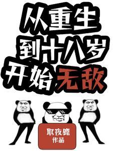重生回到十八岁让他永诀帝位