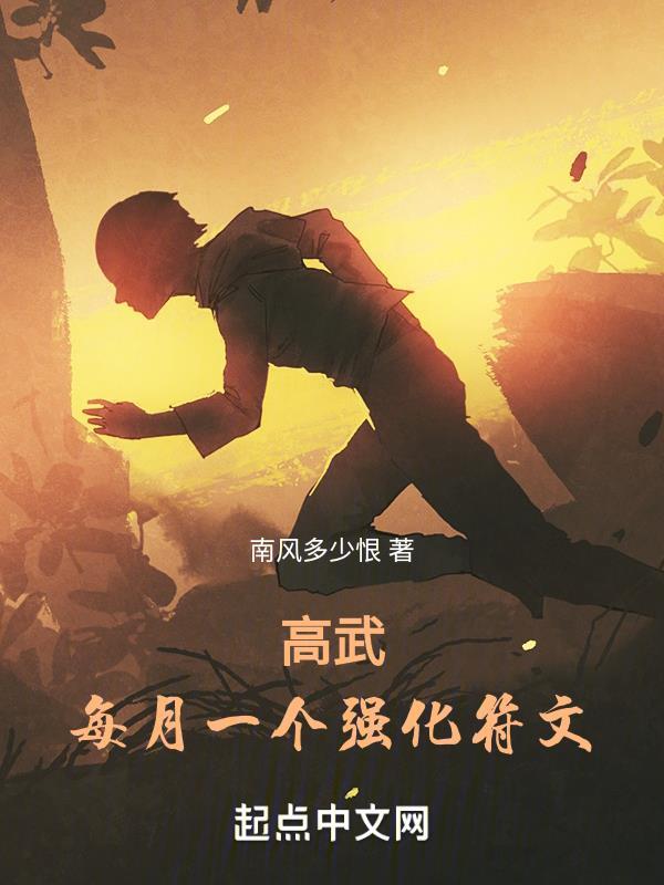 高武复制