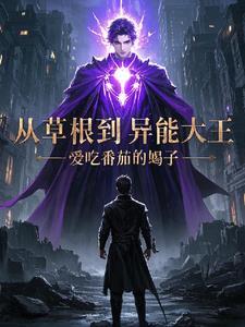 从草根到殿堂全部答案2020