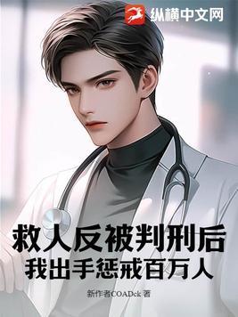 救人反被打
