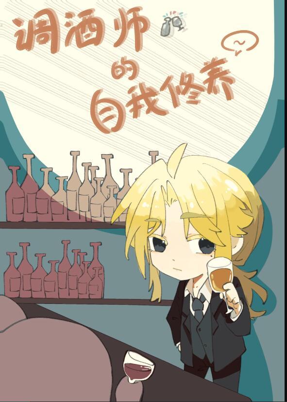 调酒师应该具备哪些素质