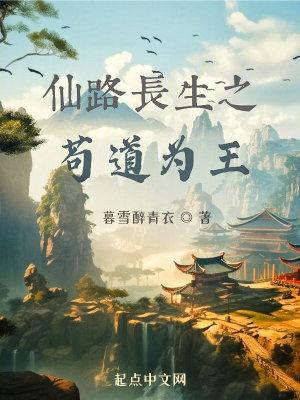 仙路长行…笔趣阁