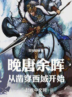 晚唐余晖txt百度资源