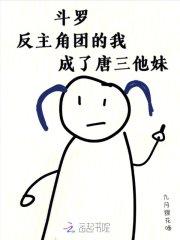 主角是反派的斗罗推荐文