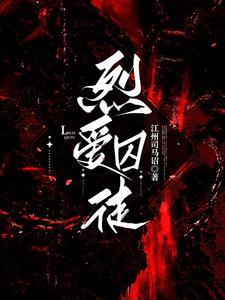 烈火囚笼泰剧简介