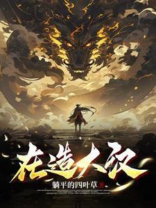 在造大宋