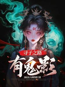 寻子题材的电影