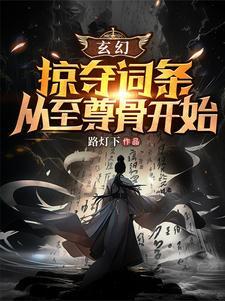 开局掠夺签到天赋