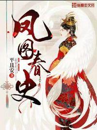凤图全文阅读
