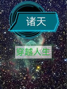 影视穿越的